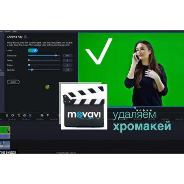 Хромакей в MOVAVi / поэтапная видео инструкция